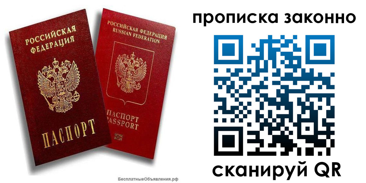 купить прописку в Клине