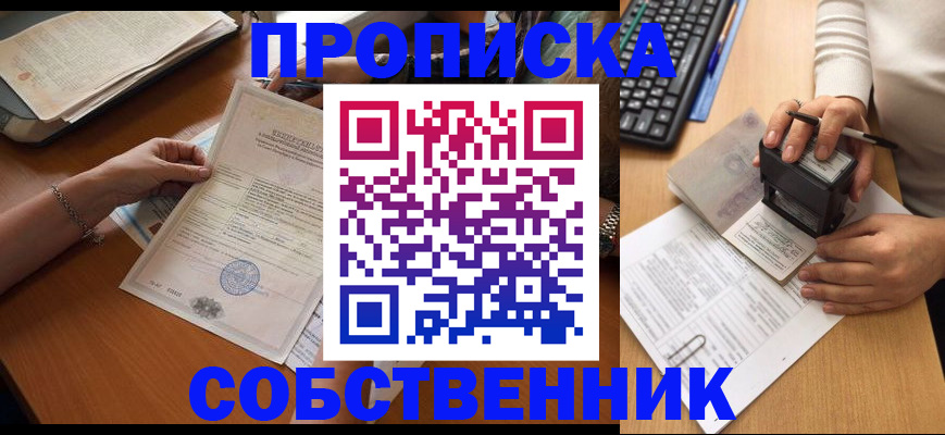 временная регистрация для всех в Клине